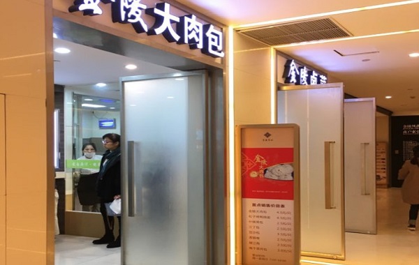 金陵大肉包加盟费