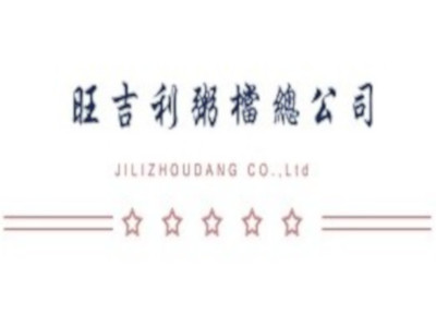旺吉利粥档加盟费