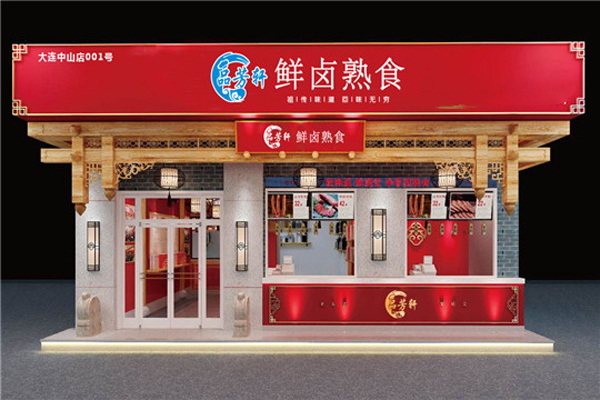 品芳轩鲜卤熟食加盟费