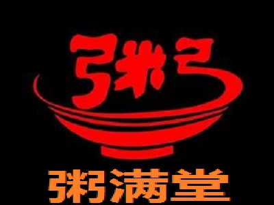 粥满堂加盟费