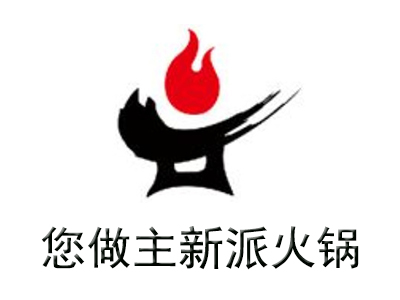 您做主新派火锅加盟费