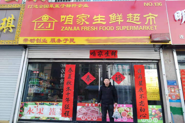 咱家鲜超市加盟费