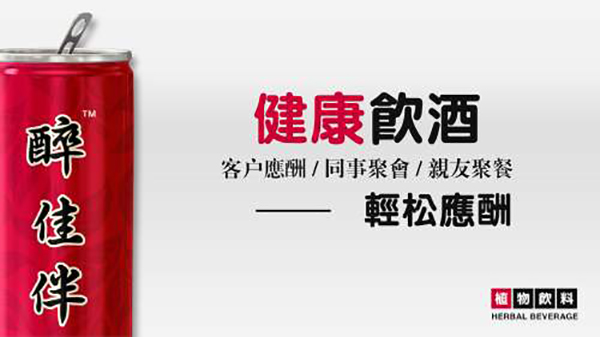 醉佳伴侣加盟店