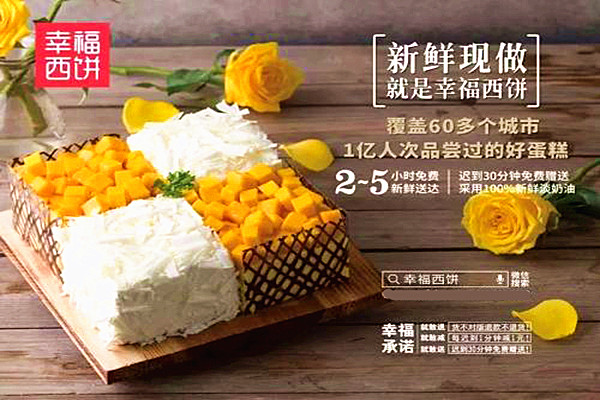 幸福西饼店加盟费