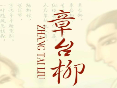 章台柳铜锣烧加盟费