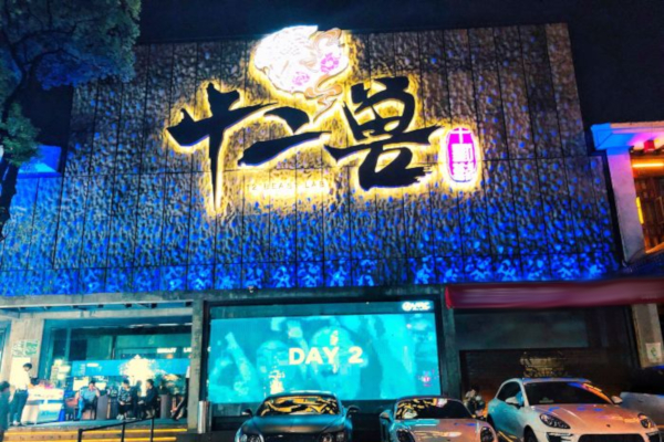 十二兽酒吧加盟