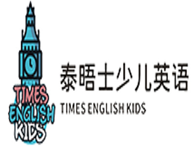 泰晤士少儿英语加盟费