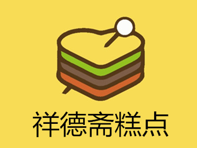 祥德斋糕点加盟费