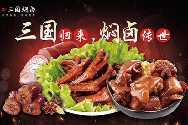 三国焖卤加盟费