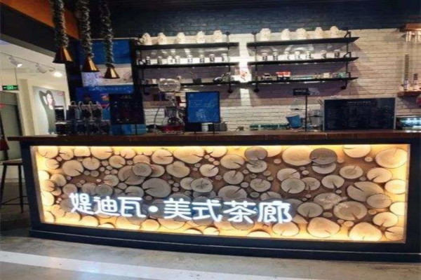 媞迪瓦茶饮加盟费
