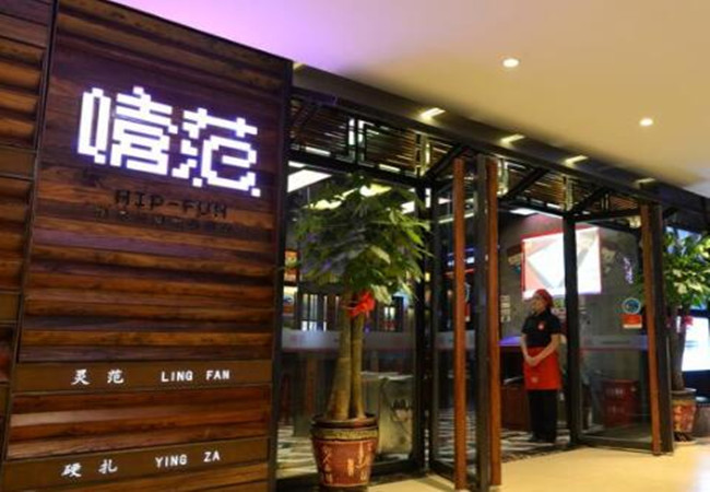 嘻范剁椒鱼头加盟费