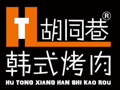 胡同巷韩式烤肉加盟费