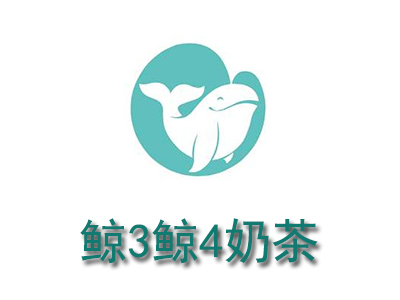 鲸3鲸4奶茶加盟费