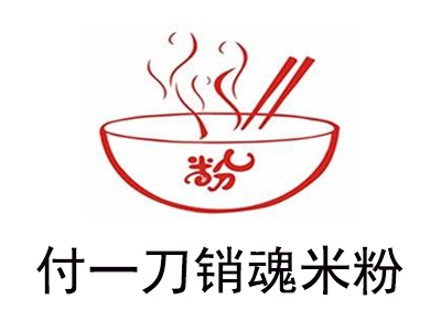 付一刀销魂米粉加盟费