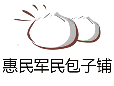 惠民军民包子铺加盟费