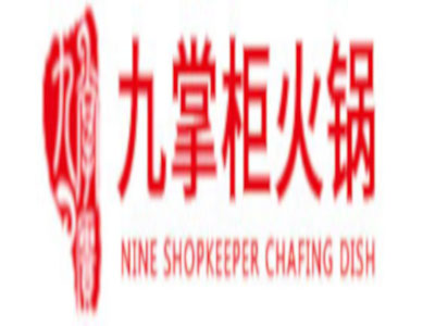 九掌柜火锅加盟费