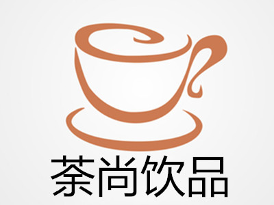 荼尚饮品加盟费