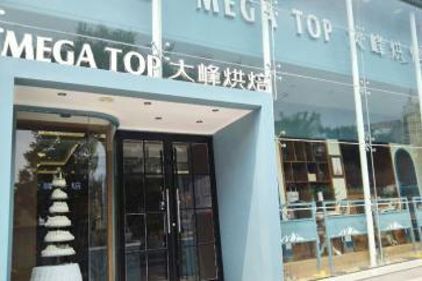 大峰烘焙加盟费