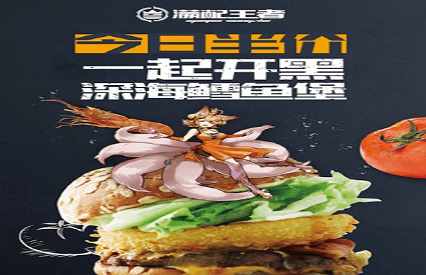 满配王者汉堡加盟费