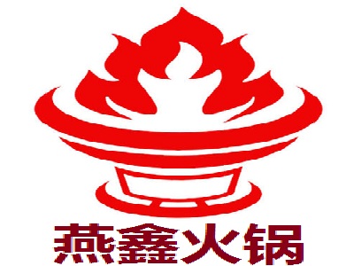 燕鑫火锅加盟费