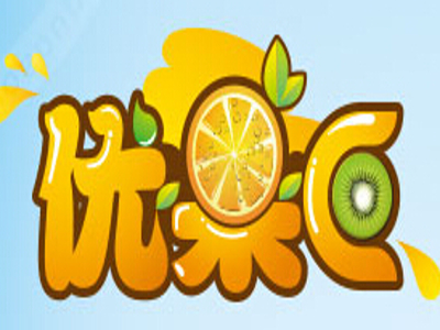 优果C饮品加盟费