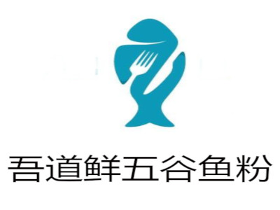 吾道鲜五谷鱼粉加盟费