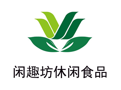 闲趣坊休闲食品