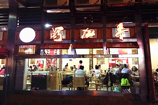 蜀九香火锅加盟费