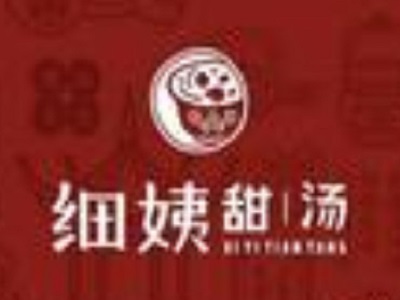 细姨潮式甜汤