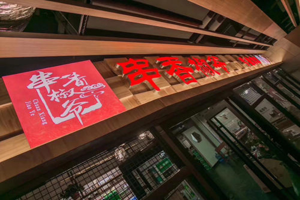 串香椒爷加盟费