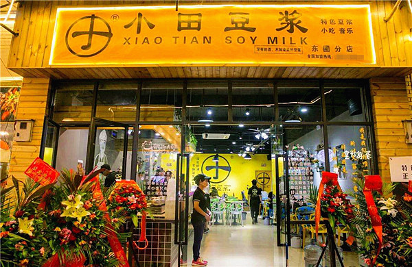 小田豆浆加盟费