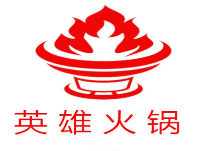 英雄火锅加盟费