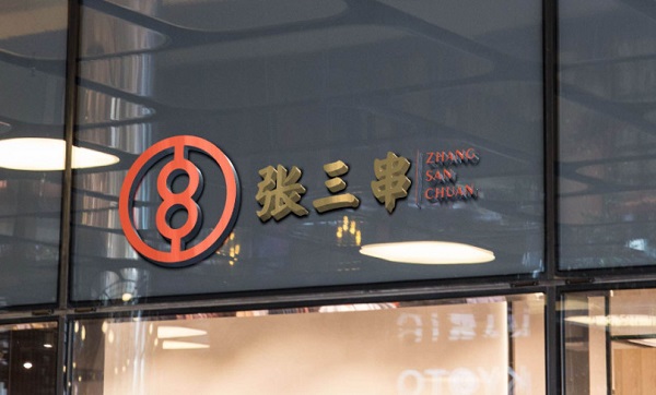 张三串麻辣江湖加盟费