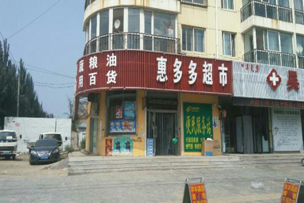 惠多多连锁超市加盟