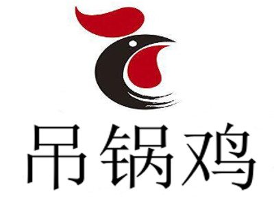 吊锅鸡