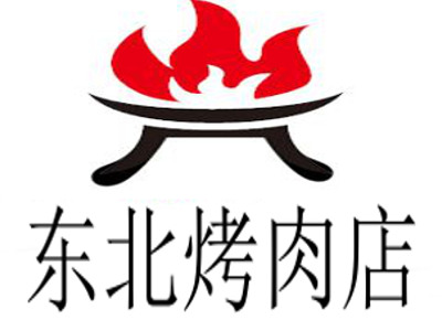 东北烤肉店