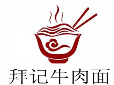 拜记牛肉面加盟