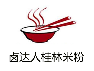 卤达人桂林米粉加盟费