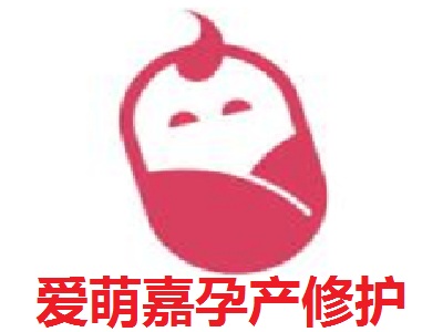爱萌嘉孕产修护