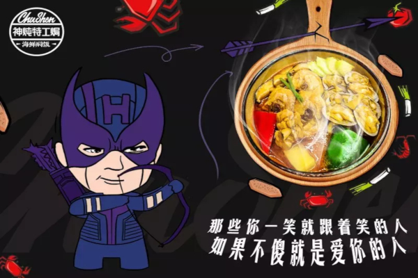 神炖特工焗加盟费