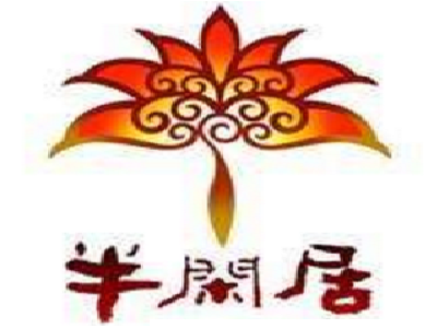 半闲居加盟