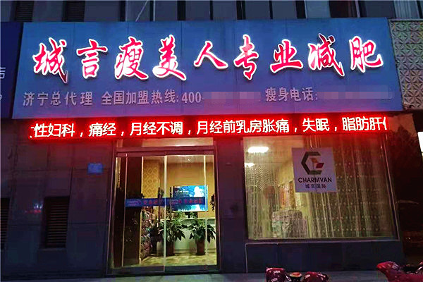 瘦美人减肥加盟费