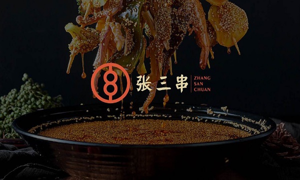 张三串麻辣江湖加盟费