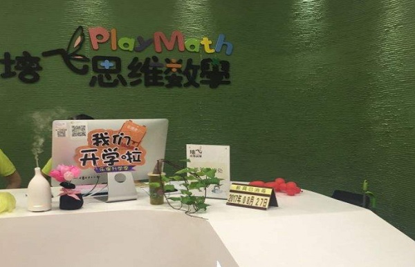 培飞数学思维加盟