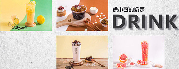 徐小包的奶茶