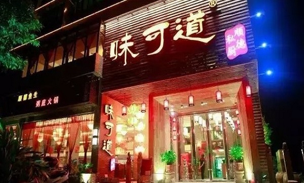 味可道美食坊加盟费