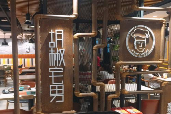 胡椒宅男加盟费