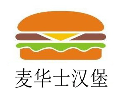 麦华士汉堡加盟
