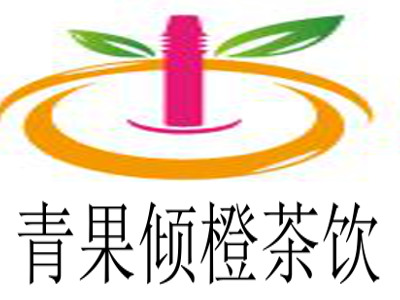 青果倾橙茶饮加盟费