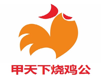 甲天下烧鸡公